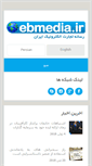 Mobile Screenshot of ebmedia.ir